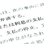 カードローンでお金を借り入れる時は「上限金利」に注目