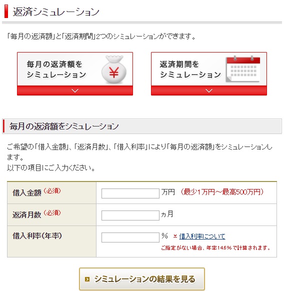 返済シミュレーション