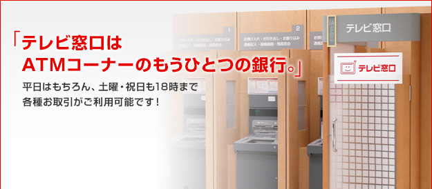 テレビ窓口