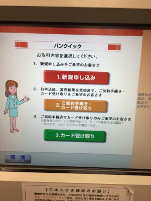申し込み選択