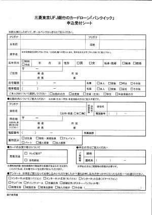 申込用紙