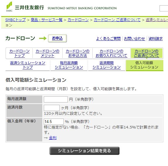 三井返済シミュレーション