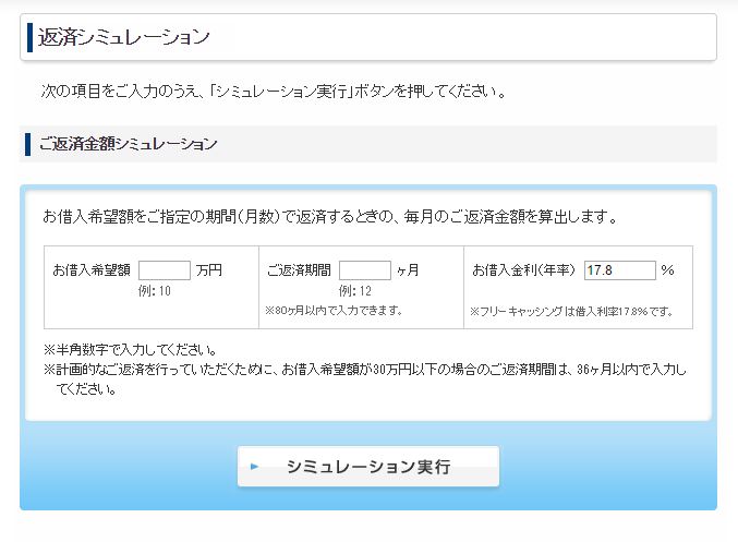プロミス返済シミュレーション