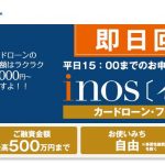 使いやすさが特徴的、東北銀行カードローン「イーノス」