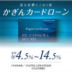 鹿児島銀行カードローン