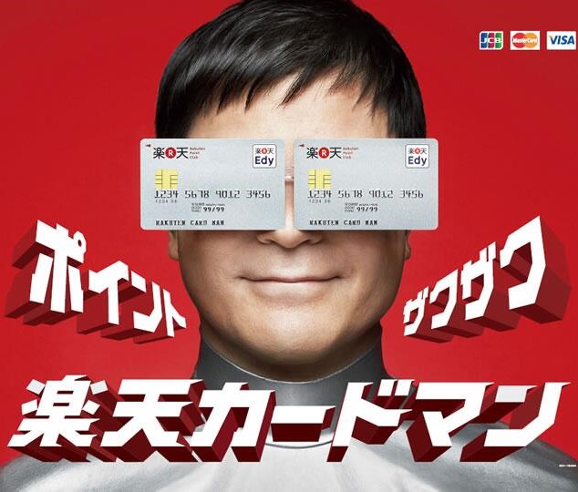 楽天カードマン