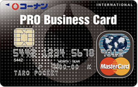 コーナンPRO Businessカード